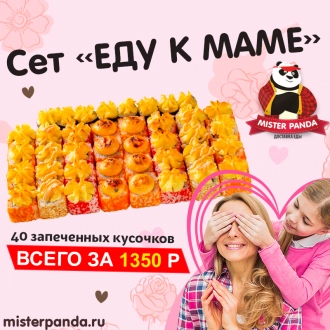 Еду к маме